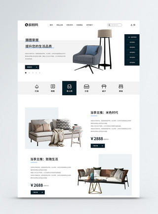 家具web北欧风极简家居设计web官网首页详情页模板