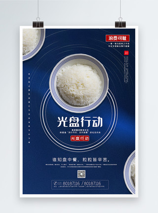 一勺米饭蓝色大气光盘行动公益倡导宣传海报模板