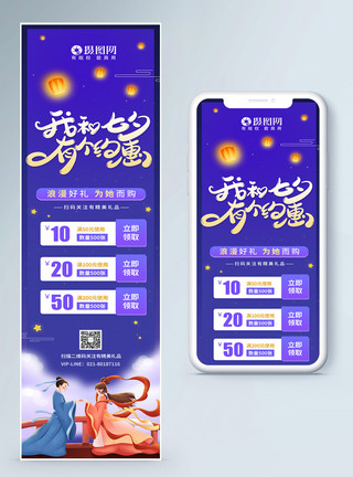 七夕节营销唱台语七夕情人节促销优惠营销长图模板