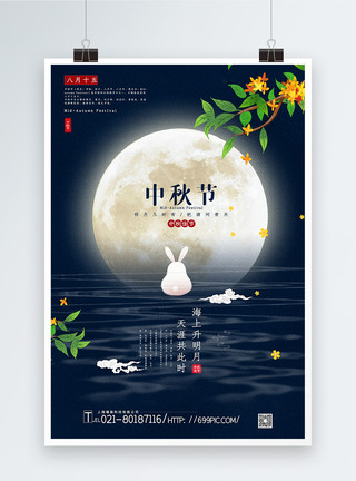 创意中秋节传统节日海简洁大气意境中秋节海报模板