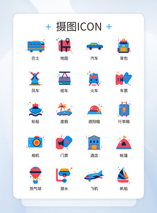 交通iconUI设计出行度假icon图标模板