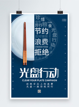 筷子背景创意简约光盘行动海报模板