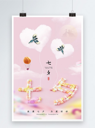 粉色糖果海报背景简约粉色七夕糖果情人节海报模板