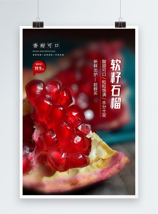 红水晶石榴新鲜石榴水果店促销海报模板