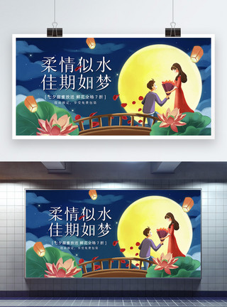 七月初七插画七夕节日促销展板模板