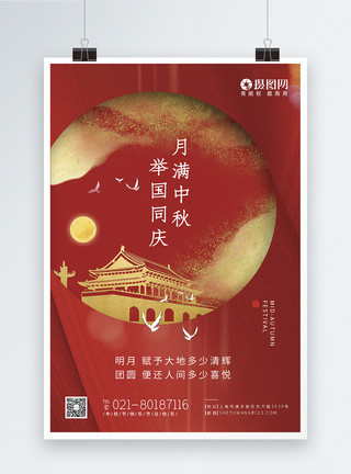 睡觉的一家人红色月满中秋举国同庆节日海报模板
