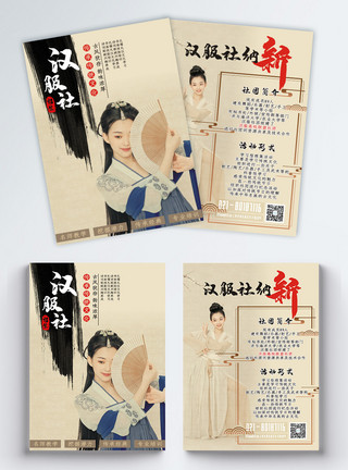 儿童海报汉服社招新古装古风传统文化宣传单招生dm单模板