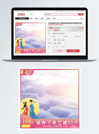 七夕节电商主图七夕节情人节天猫淘宝电商促销主图模板模板