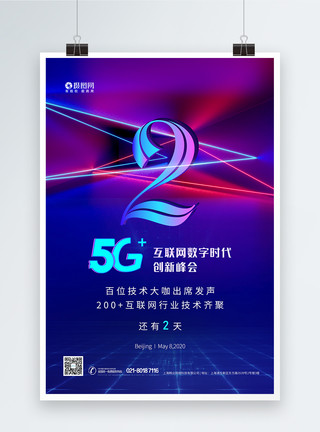 5g倒计时5G科技会议倒计时3天海报模板