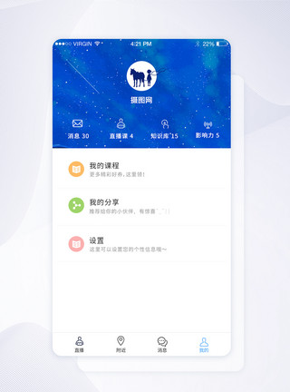 个人主页UiUI设计蓝色风格app个人中心界面模板