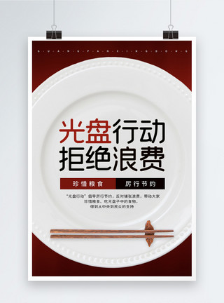 土豆丝饭红色光盘行动公益宣传海报模板