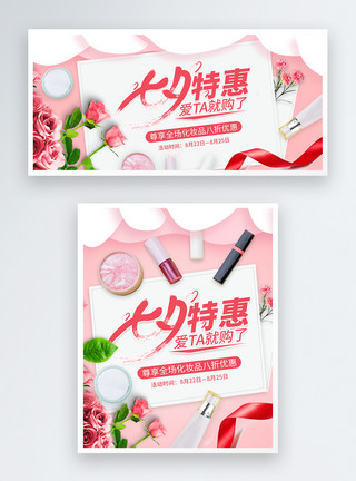 粉色的玫瑰花粉色浪漫七夕节美妆洗护产品淘宝天猫特惠促销banner模板