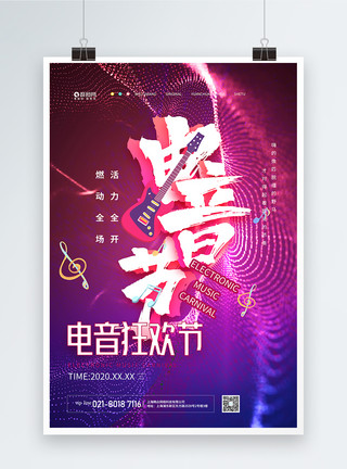 电蒸锅电音狂欢节宣传海报模板