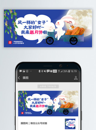 节日海中秋节公众号封面配图模板