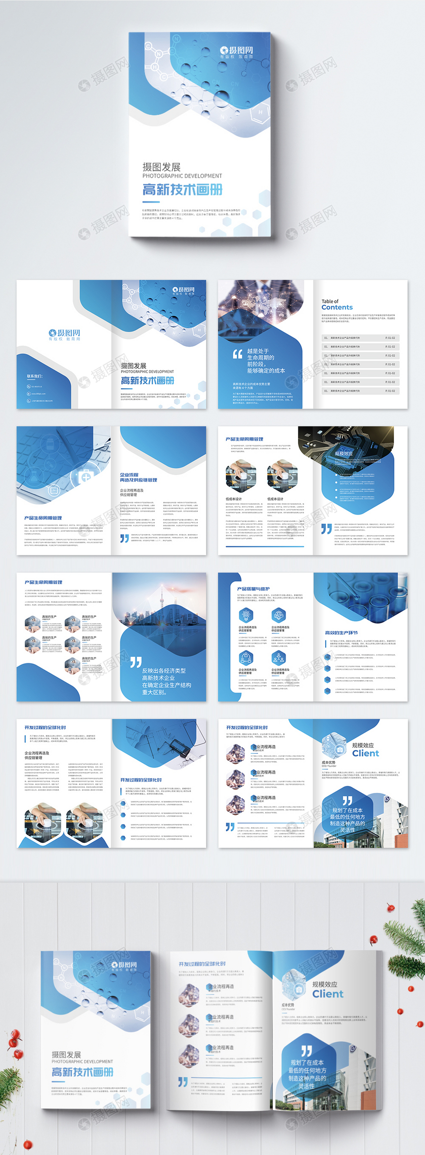 高新企业画册整套图片