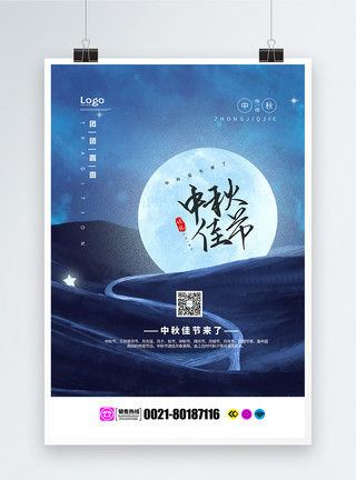 中秋佳节满月背景海报模板