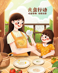 节约粮食系列光盘行动母亲与孩子插画插画