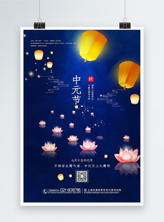 七月半中元节宣传海报蓝色简约风中元节宣传海报模板