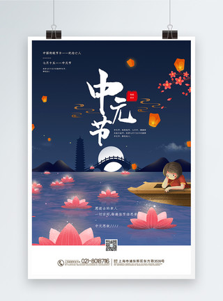 七月半中元节宣传海报唯美简洁中元节海报模板