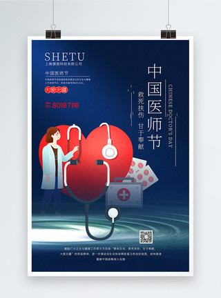 小药箱蓝色简洁中国医师节海报模板