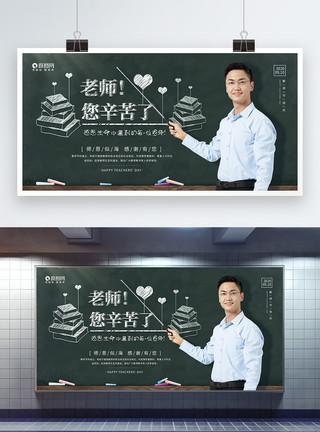 护士节宣传海报创意黑板风感恩教师节宣传展板模板