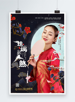言情女主唯美中国风琉璃美人煞电视剧娱乐宣传海报模板