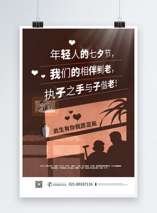 老年人与茶创意文案简约七夕节海报模板