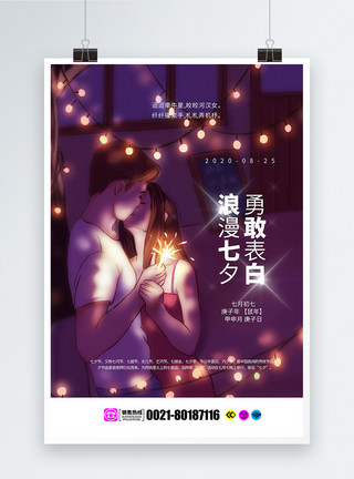 情人节接吻浪漫情人背景七夕节简约海报模板