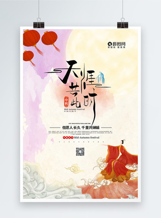 水彩月亮中国风水彩中秋节宣传海报模板