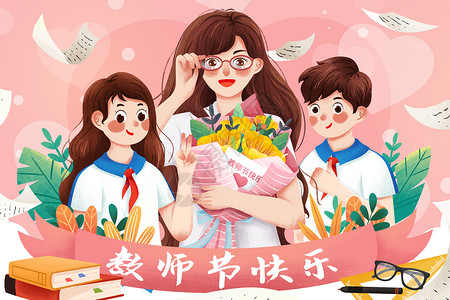 送花的学生9月10日教师节老师与学生插画插画