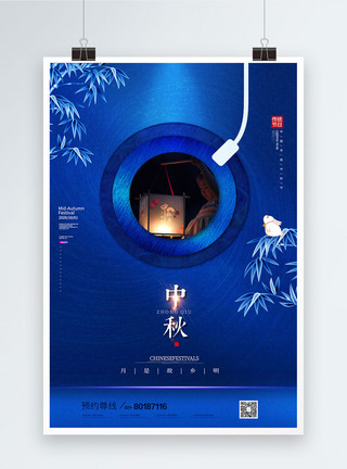 唱片骑师蓝色唱片中秋节海报模板