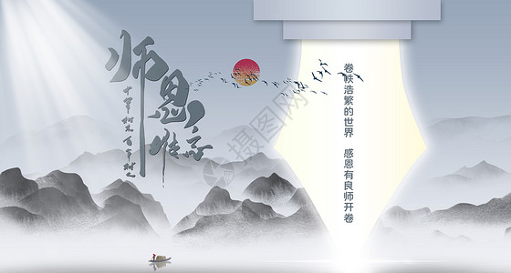 中国风教师教师节海报设计图片