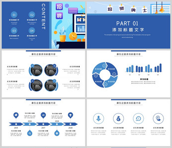 蓝色简约招贤纳士PPT模板ppt文档
