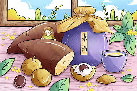 紫甘薯白露米酒与甘薯插画