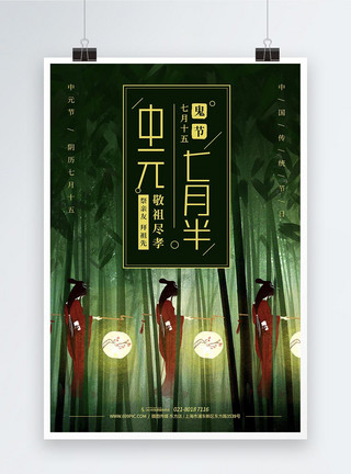 中元节手绘判官中元节传统节日手绘海报模板