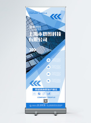 公司高楼素材蓝色几何风大气公司宣传简介X展架模板