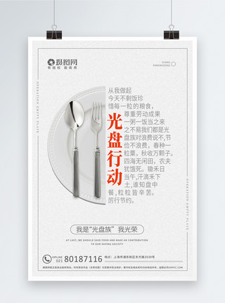 洋芋饭创意光盘行动公益宣传海报模板