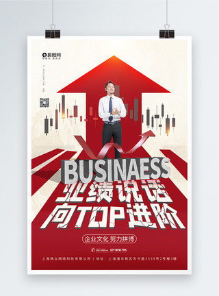 top2销售业绩争第一企业文化海报模板