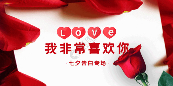 浪漫红玫瑰浪漫七夕告白专场GIF高清图片