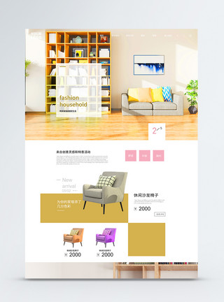 家具网站首页UI设计简家居家具装饰设计企业首页web界面模板