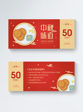 指甲油促销八月十五中秋节月饼优惠代金券设计模板
