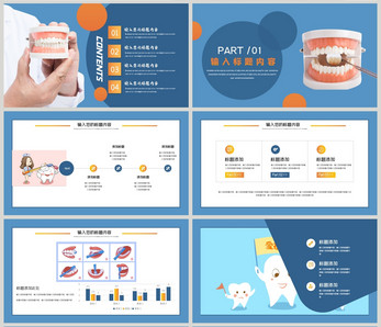 蓝色简约口腔健康PPT模板图片