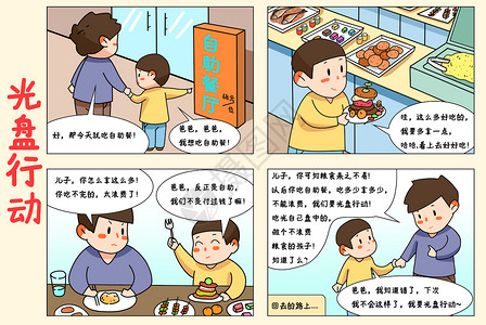 拒绝吃饭四格漫画光盘行动珍惜粮食拒绝浪费插画