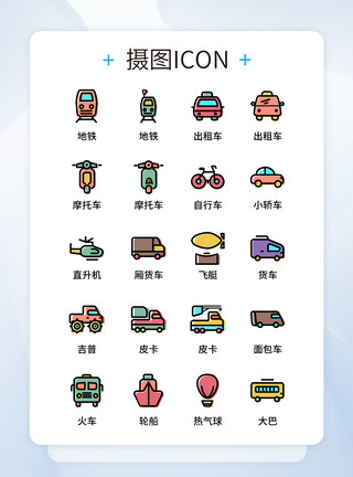轿车卡通UI设计彩色卡通交通出行运输icon图标模板