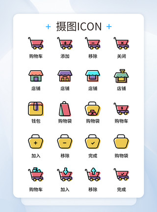 购物app图标UI设计电商APP购物常用icon图标模板