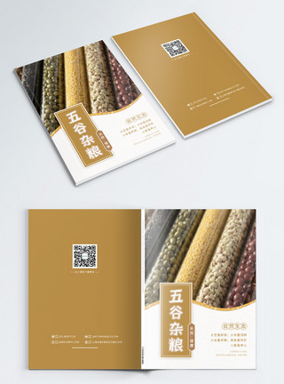 酿酒高粱五谷杂粮食品画册封面设计模板