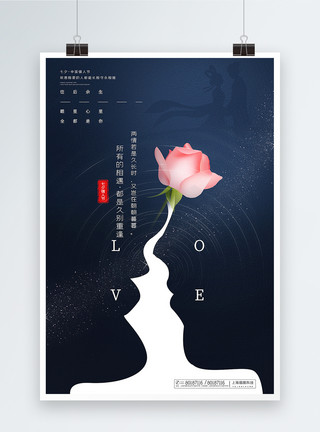 接吻海报创意极简风七夕情人节海报模板