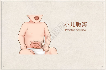 婴幼儿背景小儿腹泻医疗插画插画
