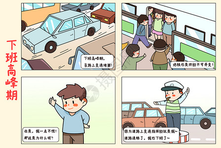 拥挤地铁四格吐槽漫画之下班高峰期插画