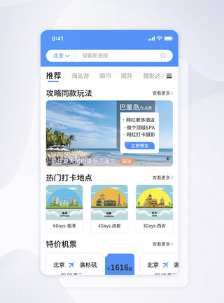 国外城市素材UI设计旅游APP界面设计模板